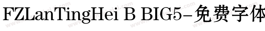 FZLanTingHei B BIG5字体转换